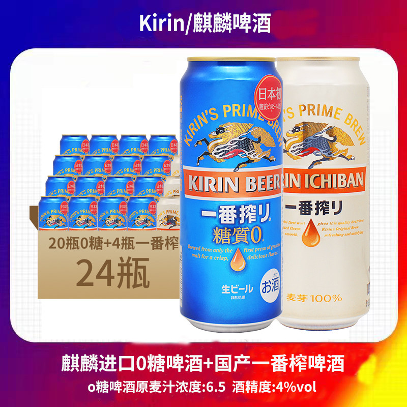 日本原装进口KIRIN麒麟无糖啤酒500*ml*20罐送4罐国产一番榨啤酒|msdalam kategori Liquor, Beer - dari Buy2taobao.com untuk memberikan perkhidmatan ejen Taobao profesional membeli