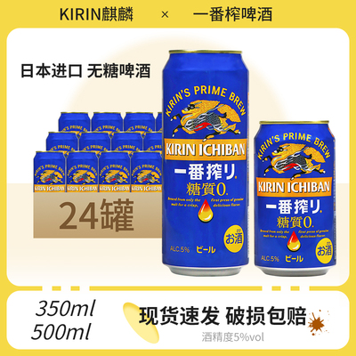 日本原装进口KIRIN麒麟无糖啤酒500ml*24罐一番榨0糖啤酒整箱