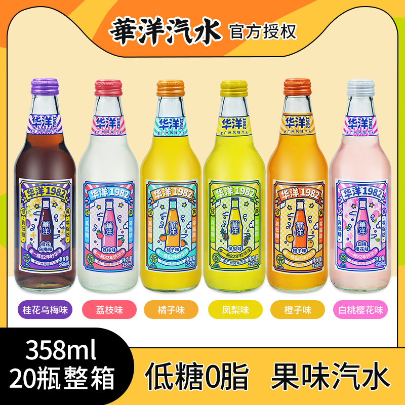 华洋1982汽水果味果汁碳酸饮料低糖0脂网红含气饮料358ml*20 整箱 咖啡/麦片/冲饮 碳酸饮料 原图主图