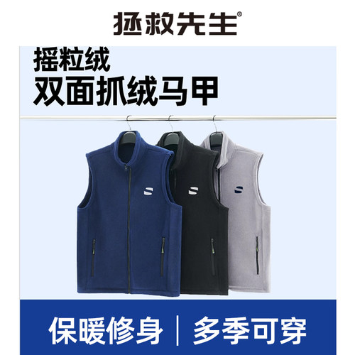 savesir/拯救先生摇粒绒抓绒马甲