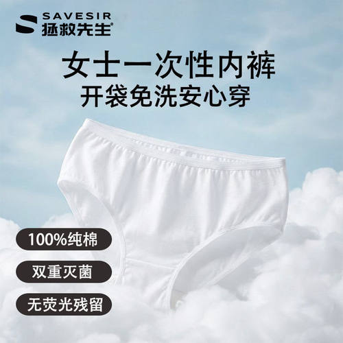 SAVESIR拯救先生纯棉一次性内裤女士大码旅行免洗月子产后日抛