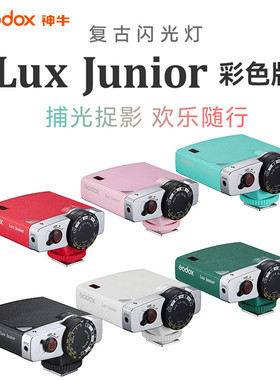 Godox神牛Lux Junior/Senior复古闪光灯通用富士xt4数码相机机顶热靴灯适用佳能索尼单反尼康数码胶片理光gr3