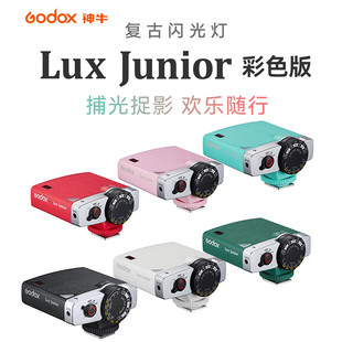 Godox神牛Lux Junior/Senior复古闪光灯通用富士xt4数码相机机顶热靴灯适用佳能索尼单反尼康数码胶片理光gr3