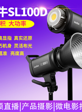 神牛SL100D直播灯服装直播间灯光球形美食珠宝直播补光灯常亮灯