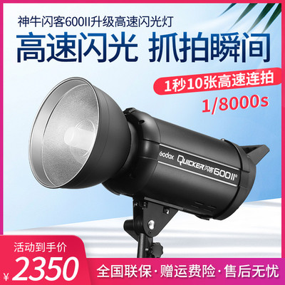 神牛影室灯600wii高端频闪蒙板