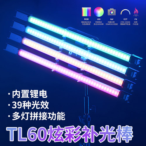 神牛TL60补光灯LED手持棒灯摄影冰灯RGB冰灯人像视频外拍便携拍摄