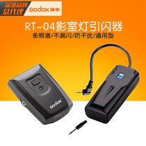 神牛RT-04引闪器触发器 闪光灯无线引闪 影室摄影灯/引闪接收器