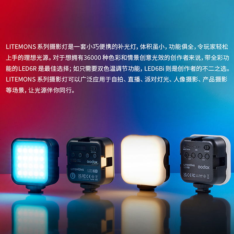 神牛LED6R 6Bi 补光灯RGB全彩双色温锂电池直播外拍摄影灯LED灯
