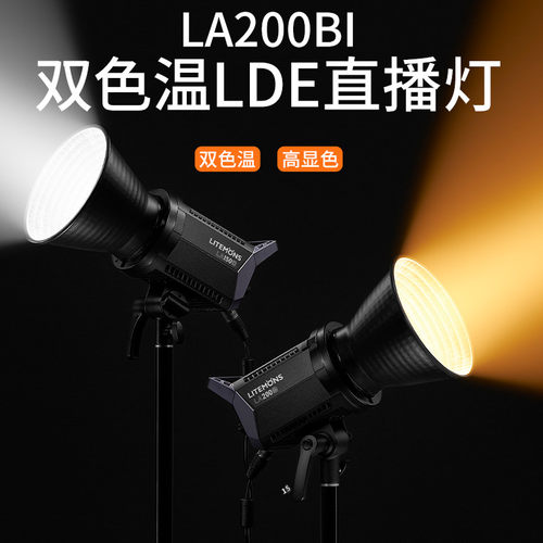 神牛LA200Bi双色温LED摄影补光灯