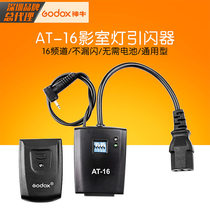 神牛AT-16引闪器触发器 影室摄影闪光灯引闪器触发器 同步触发器