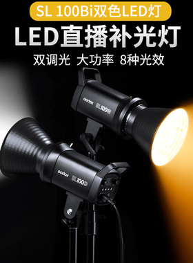 神牛SL100Bi摄影LED补光灯影棚直播双色温柔光灯视频录像拍照灯