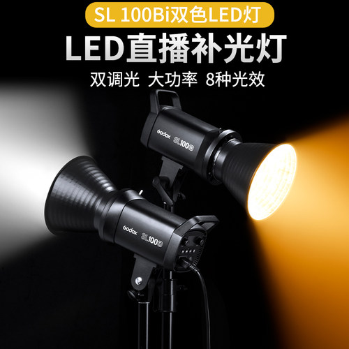 神牛SL100Bi摄影LED补