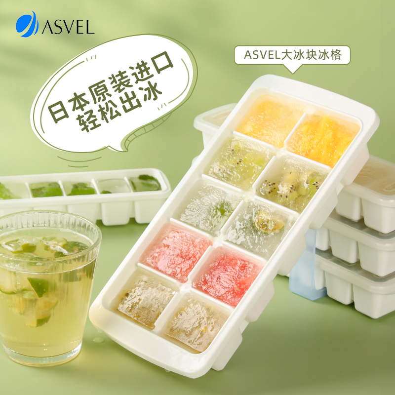 asvel冰格大冰块冰块模具