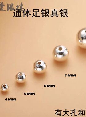 满39元包邮通体足银真银圆珠隔珠