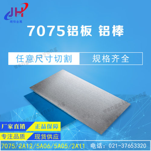 2A12铝板 5A06 2a11 5a05铝板铝管 7075铝棒 ly12硬质铝板t4t6