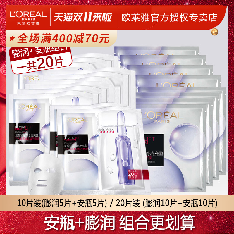 欧莱雅复颜玻尿酸导入安瓶面膜水光充盈补水保湿正品