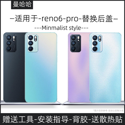 【新手可自换】适用OPPOreno6/pro后盖玻璃电池盖替换维修盖塑料
