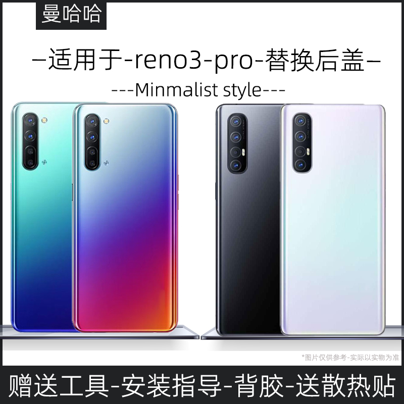 【新手可自换】适用OPPOreno3/pro后盖玻璃电池盖替换维修盖塑料