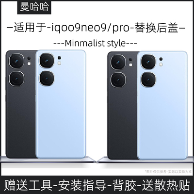 【新手可自换】适用iQOOneo9/pro后盖玻璃电池盖替换后盖维修塑料