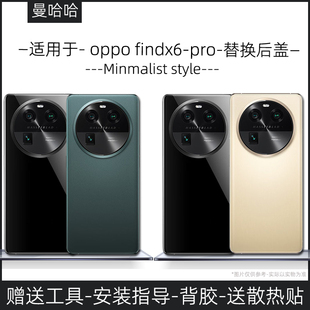 【新手可自换】适用OPPOfindx6/pro后盖玻璃电池盖替换维修后盖壳