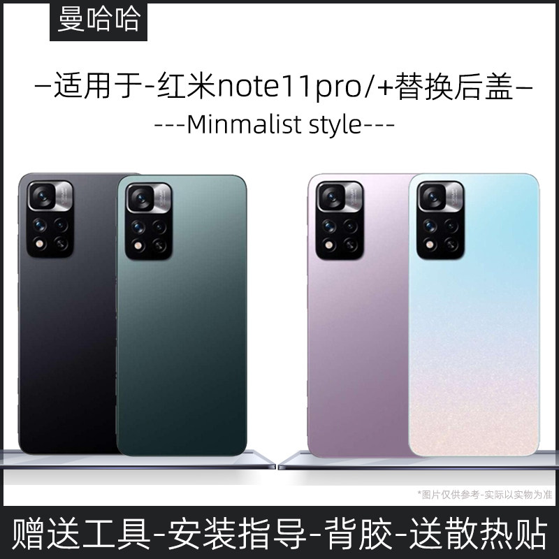 【新手可自换】适用红米note11pro/+后盖玻璃电池盖替换维修塑料