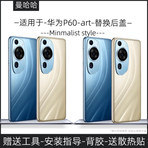 【新手可自换】适用华为p60art后盖玻璃电池盖替换原装维修玻璃壳