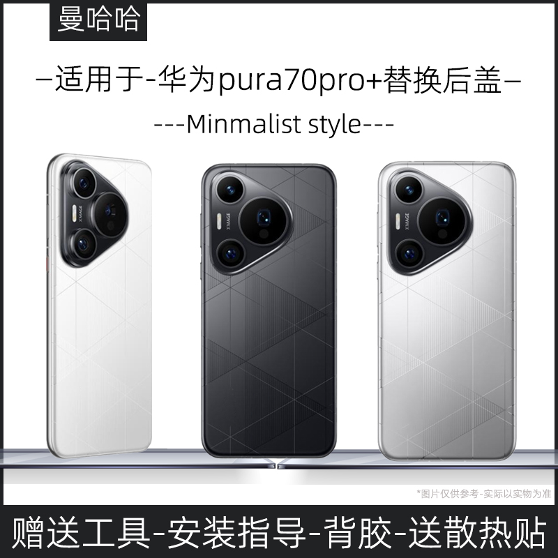 【新手可自换】适用华为p70pro+后盖玻璃电池盖替换原装维修玻璃