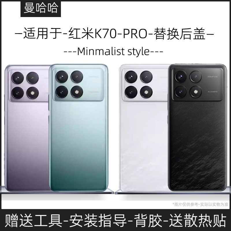 【新手可自换】适用红米k70/pro后盖玻璃电池盖替换原装维修塑料