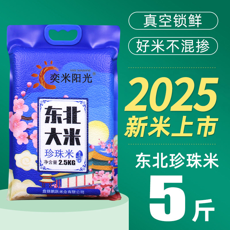 奕米阳光蟹田大米东北大米