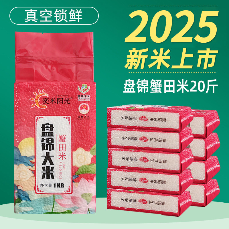 奕米阳光大米盘锦大米