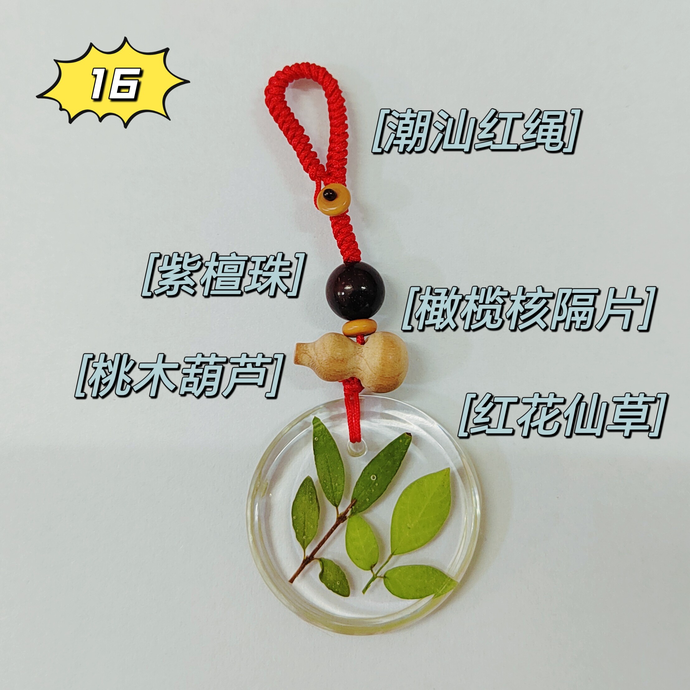 潮汕红花仙草葫芦猪惊红绳五彩绳手链