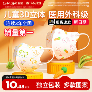 超亚医用外科口罩儿童可用3d立体0-3婴幼儿宝宝6-10岁官方旗舰店