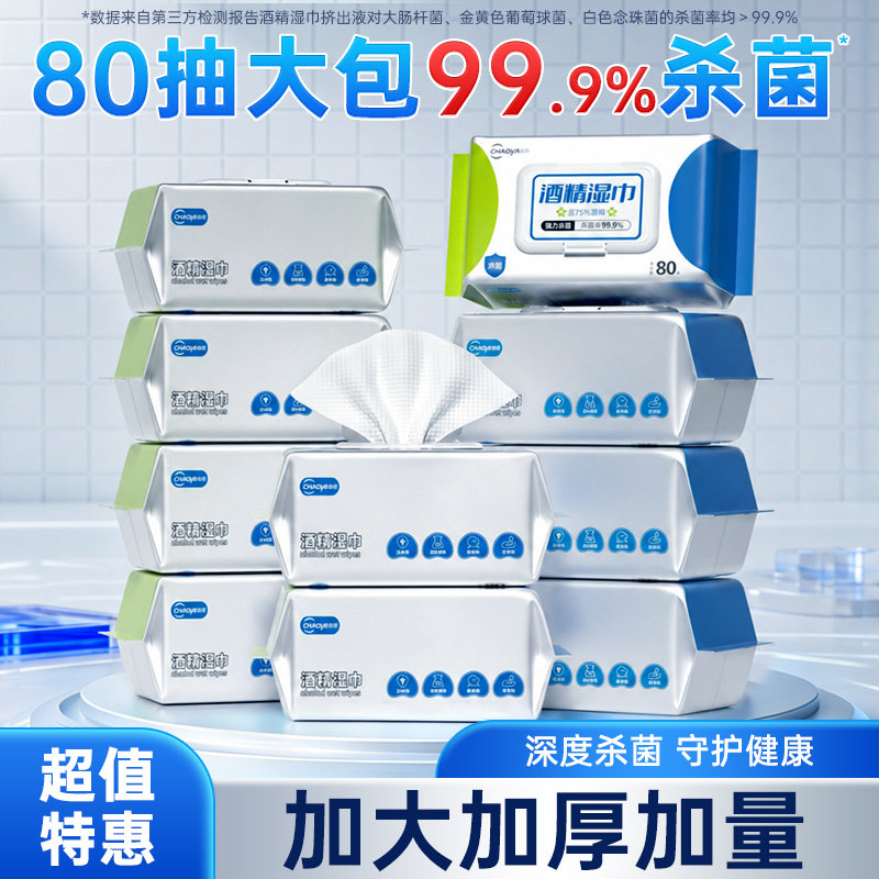 超亚80抽酒精湿巾杀菌清洁湿巾图片