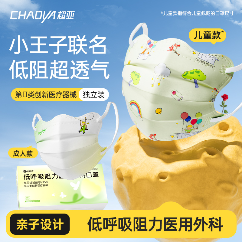 超亚低呼吸阻力医用外科口罩透气