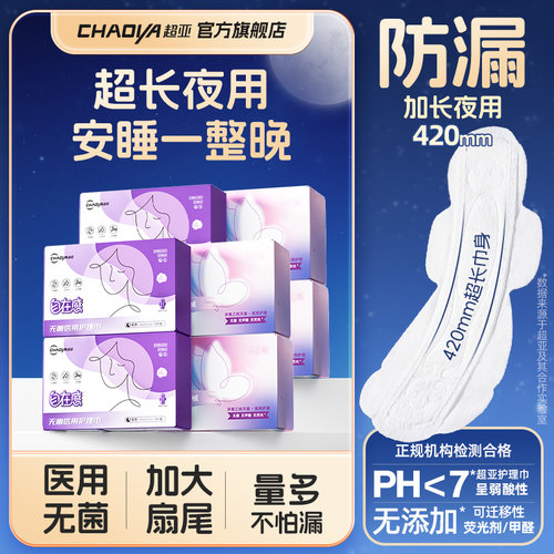 超亚医用无菌卫生巾型420mm