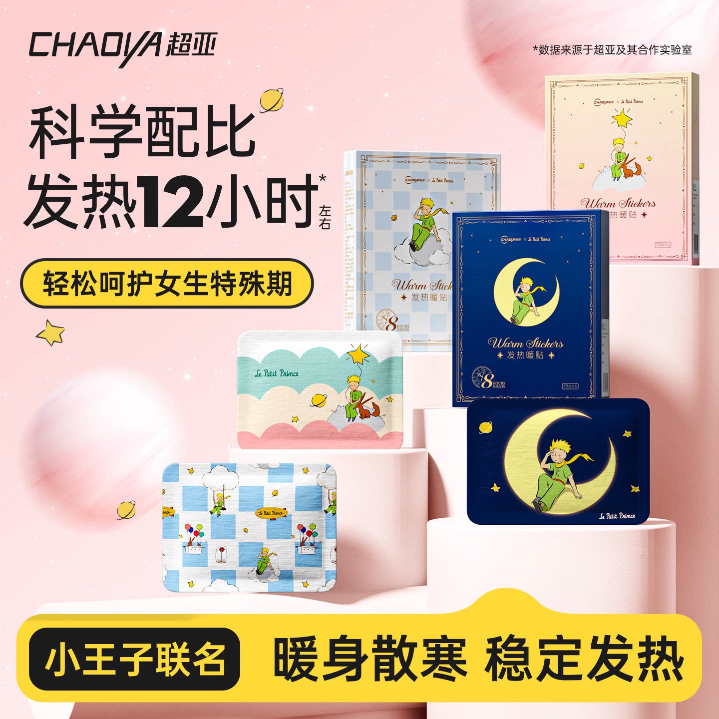 超亚暖贴暖宝宝热敷发热图片