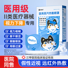 超亚医用假性近视治疗热敷眼罩缓解眼疲劳蒸汽眼罩眼睛热敷贴