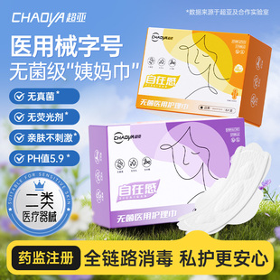 超亞無菌醫(yī)用護理巾安睡褲 u先 2盒裝 女經(jīng)期非衛(wèi)生巾姨媽巾