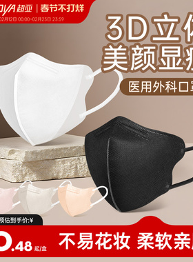 超亚3d立体医用外科口罩一次性医疗官方正品女高颜值秋冬季白黑色