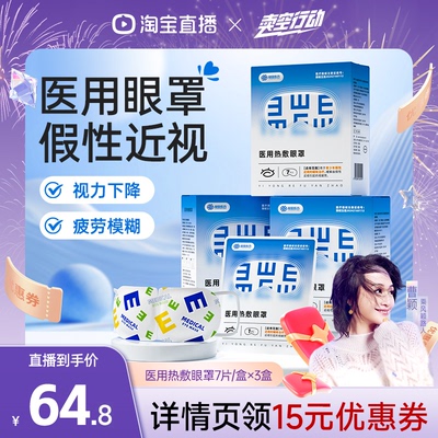 【蒸汽眼罩】辅助治疗假性近视