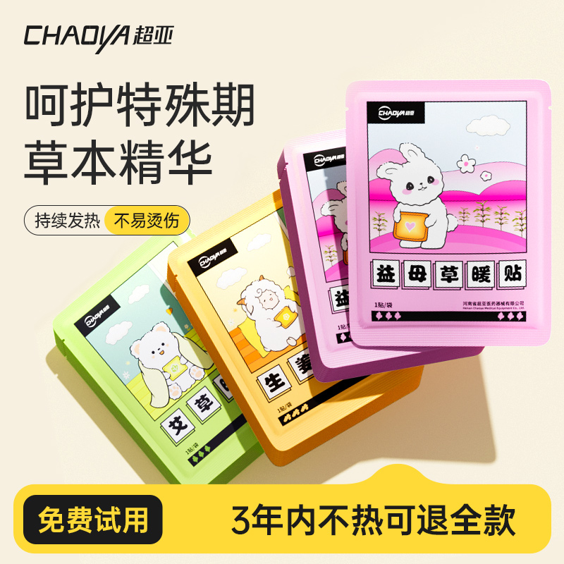 超亚暖宝宝发热贴冬天痛经女生用暖贴热敷暖宫贴自发热驱寒保暖贴