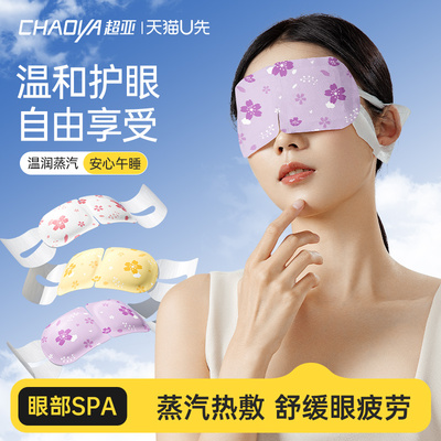 樱花蒸汽眼罩袋装舒缓眼疲劳