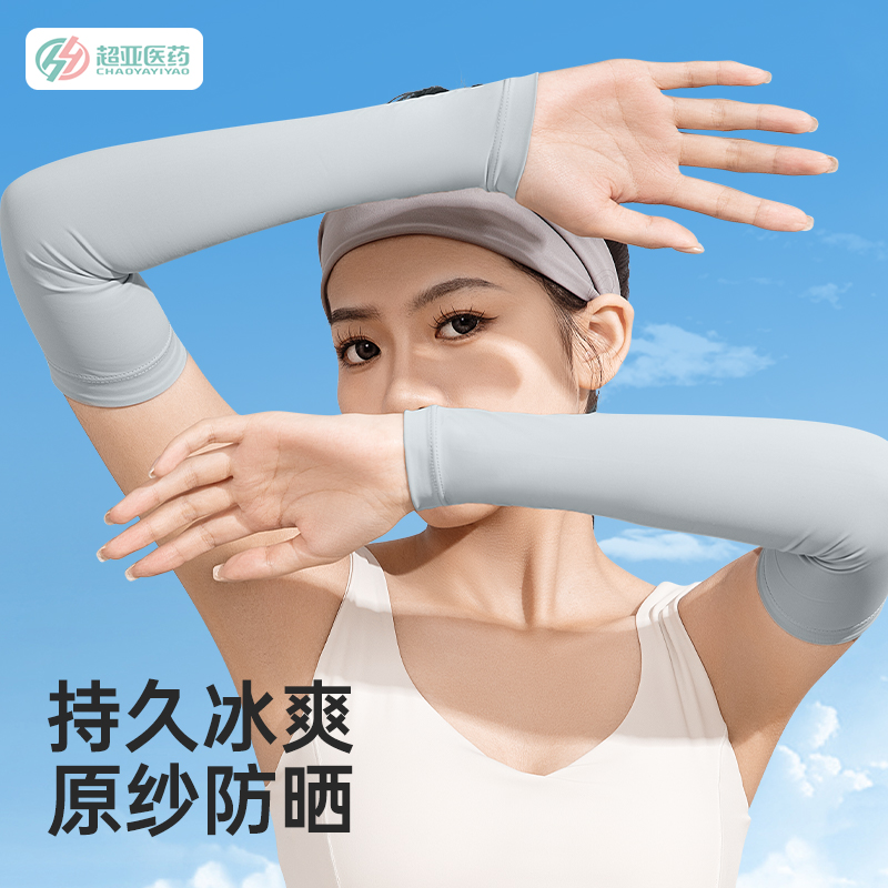 【天猫U先】超亚防晒冰袖1对