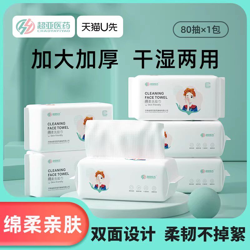 超亚加大加厚绵柔巾80抽*2包图片