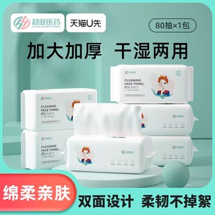 超亚加大加厚干湿两用擦脸洁面绵柔洗脸巾80抽2包 天猫U先