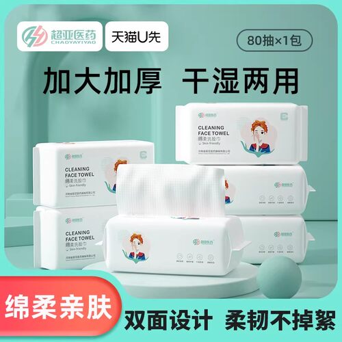 超亚加大加厚绵柔巾80抽*2包