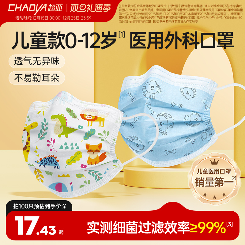 超亚儿童款医用外科口罩0到12岁