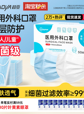 超亚医用外科口罩儿童款一次性医疗成人白色单独包装冬季透气防护