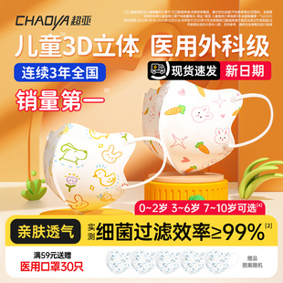 超亚医用外科口罩儿童可用3d立体0-3婴幼儿宝宝6-10岁官方旗舰店
