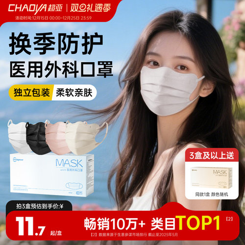 超亚医用外科口罩黑白驼多色可选